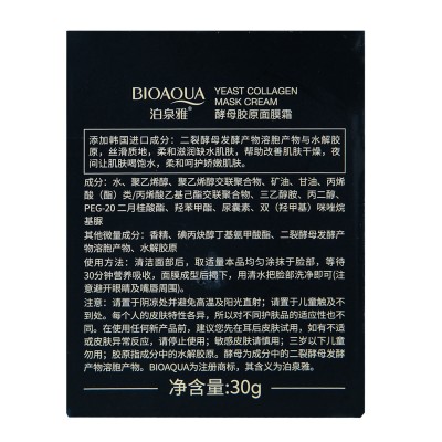 Крем-маска BIOAQUA з колагеном та протеїном яєчного білка 30 г