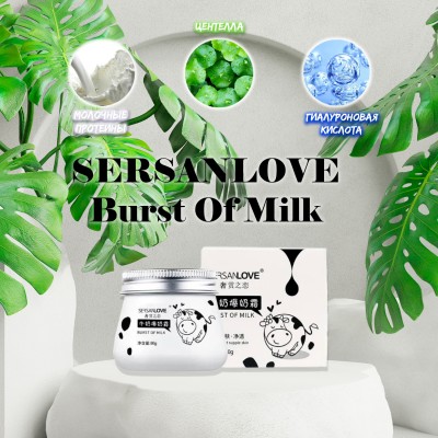 Зволожуючий крем для обличчя SERSANLOVE Burst Of Milk з протеїнами молока 80 гр