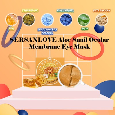 Гідрогелеві патчі під очі SERSANLOVE Aloe Snail Ocular Membrane Eye Mask з екстрактом меду 60 шт