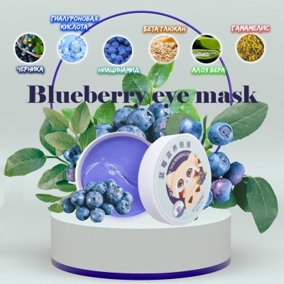 Гідрогелеві патчі під очі SERSANLOVE Blueberry Nourishing Eye Mask екстрактом чорниці 60 шт