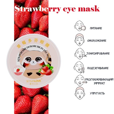 Гідрогелеві патчі під очі SERSANLOVE Strawberry Doxorubicin Eye Mask з екстрактом полуниці 60 шт