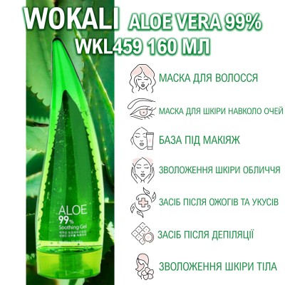 Гель універсальний Wokali Aloe Vera 99% WKL459 160 мл