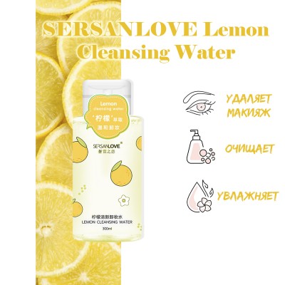 Средство для снятия макияжа SERSANLOVE Lemon Cleansing Water 300 мл