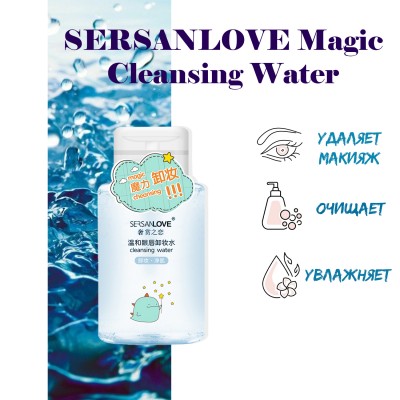 Засіб для зняття макіяжу SERSANLOVE Magic Cleansing Water 250 мл