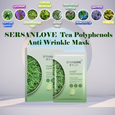 Антивікова маска для обличчя SERSANLOVE Tea Polyphenols Anti Wrinkle Mask з поліфенолами зеленого чаю поштучно